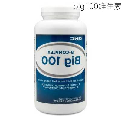 big100维生素