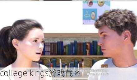 college kings游戏截图