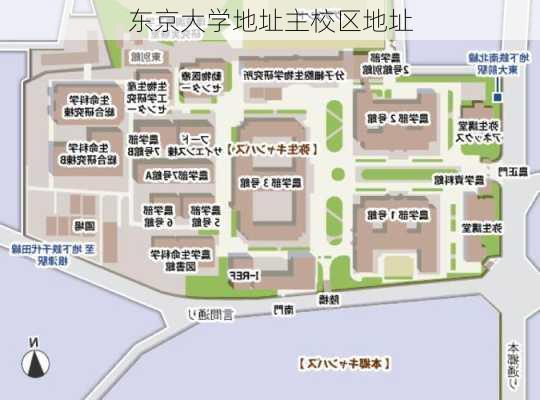 东京大学地址主校区地址