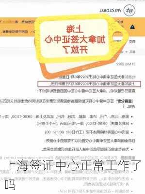 上海签证中心正常工作了吗