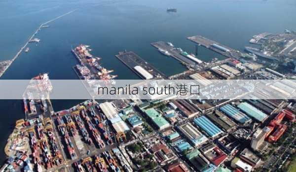 manila south港口