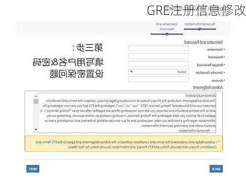 GRE注册信息修改