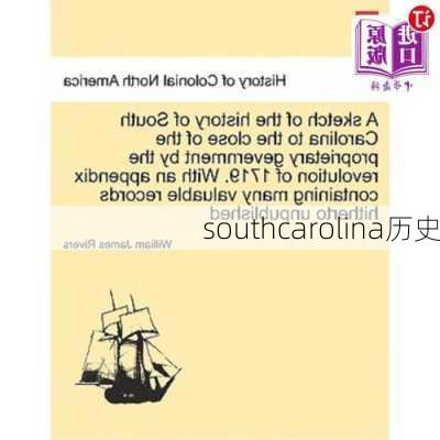 southcarolina历史