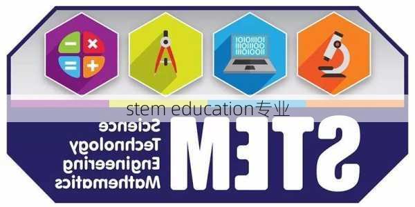 stem education专业