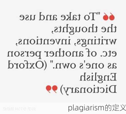 plagiarism的定义