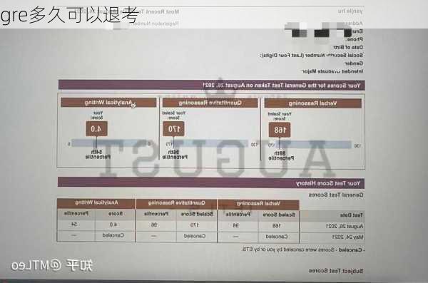 gre多久可以退考