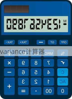 variance计算器