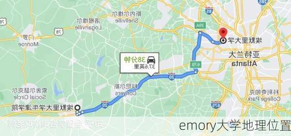 emory大学地理位置