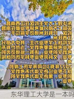 东华理工大学是一本吗