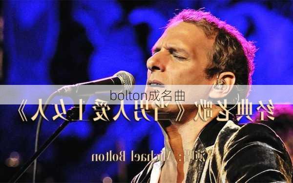 bolton成名曲