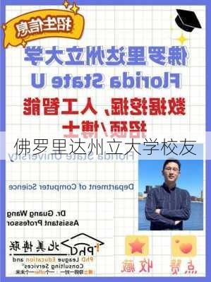 佛罗里达州立大学校友