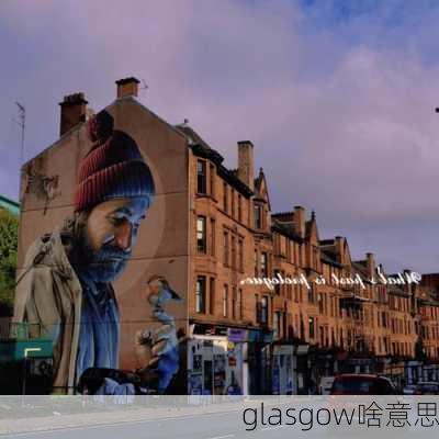 glasgow啥意思