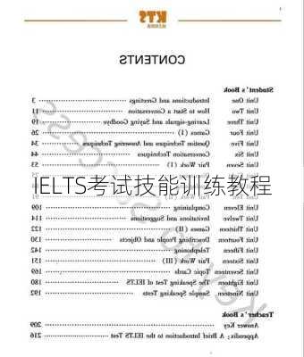 IELTS考试技能训练教程