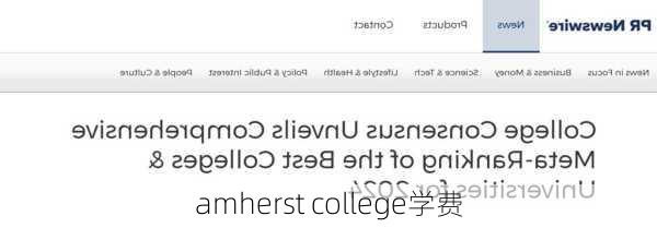 amherst college学费