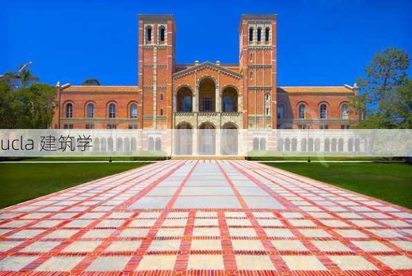 ucla 建筑学