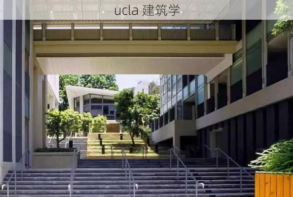 ucla 建筑学