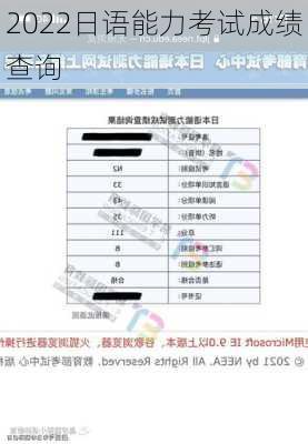 2022日语能力考试成绩查询