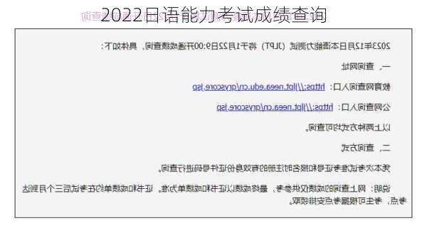 2022日语能力考试成绩查询