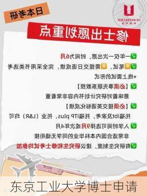 东京工业大学博士申请