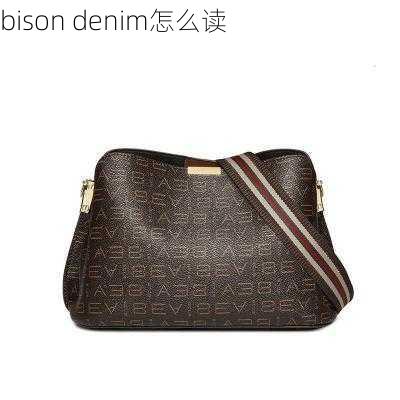 bison denim怎么读