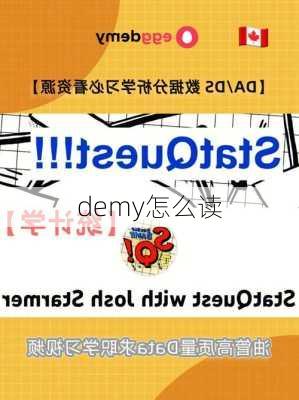 demy怎么读