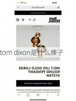 tom dixon是什么牌子