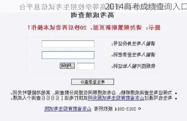 2014高考成绩查询入口