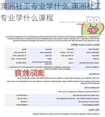 澳洲社工专业学什么,澳洲社工专业学什么课程