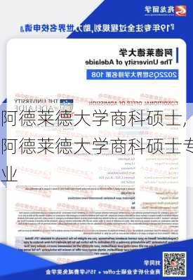 阿德莱德大学商科硕士,阿德莱德大学商科硕士专业