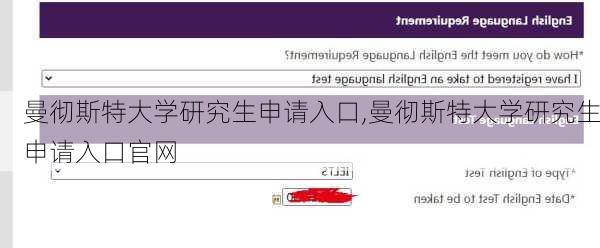曼彻斯特大学研究生申请入口,曼彻斯特大学研究生申请入口官网