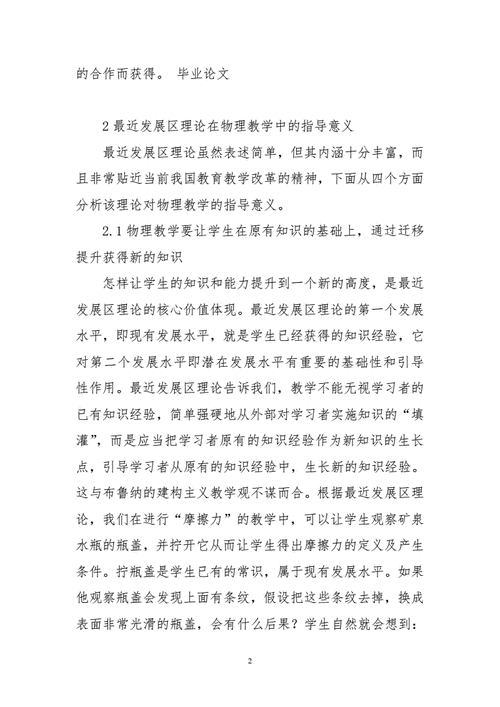 最近发展区理论在教学中的应用,最近发展区理论在教学中的应用例子