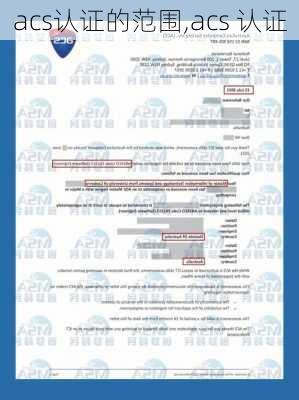 acs认证的范围,acs 认证
