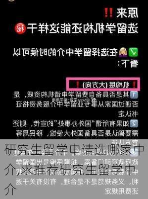 研究生留学申请选哪家中介,求推荐研究生留学中介