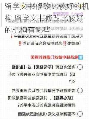 留学文书修改比较好的机构,留学文书修改比较好的机构有哪些