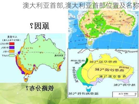 澳大利亚首部,澳大利亚首部位置及名称