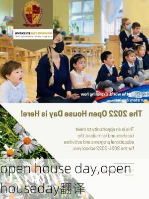 open house day,openhouseday翻译