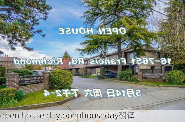 open house day,openhouseday翻译