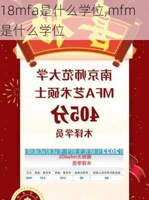 18mfa是什么学位,mfm是什么学位