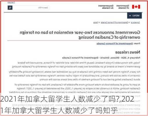 2021年加拿大留学生人数减少了吗?,2021年加拿大留学生人数减少了吗知乎