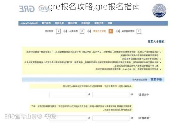 gre报名攻略,gre报名指南