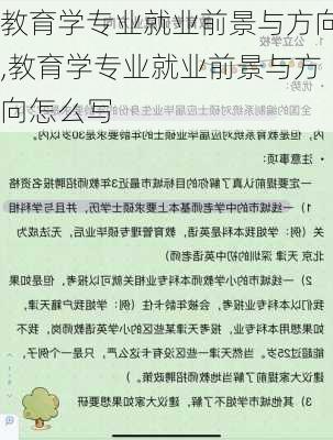 教育学专业就业前景与方向,教育学专业就业前景与方向怎么写