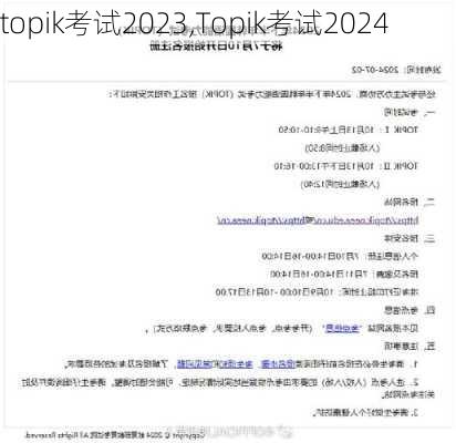 topik考试2023,Topik考试2024