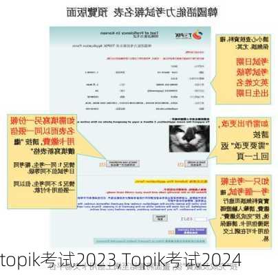 topik考试2023,Topik考试2024