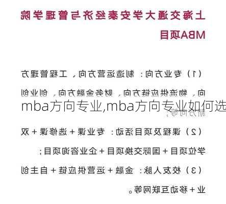 mba方向专业,mba方向专业如何选