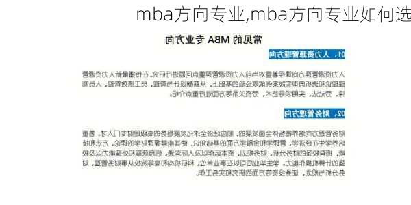 mba方向专业,mba方向专业如何选