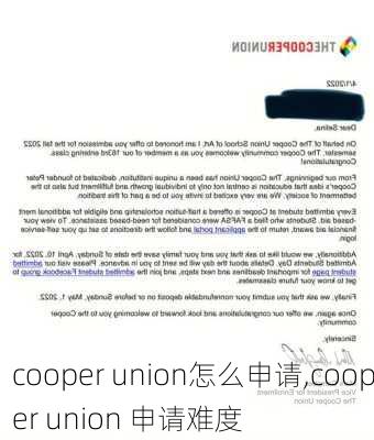 cooper union怎么申请,cooper union 申请难度