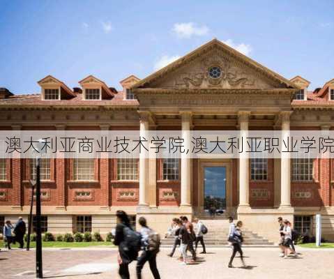 澳大利亚商业技术学院,澳大利亚职业学院