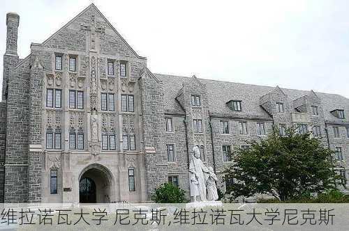 维拉诺瓦大学 尼克斯,维拉诺瓦大学尼克斯