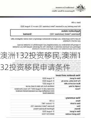 澳洲132投资移民,澳洲132投资移民申请条件