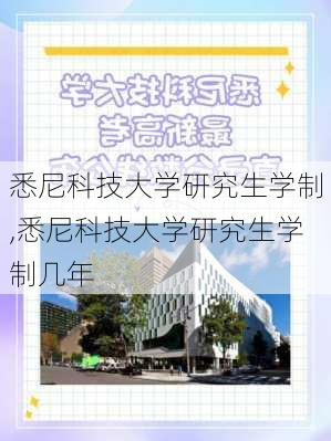 悉尼科技大学研究生学制,悉尼科技大学研究生学制几年